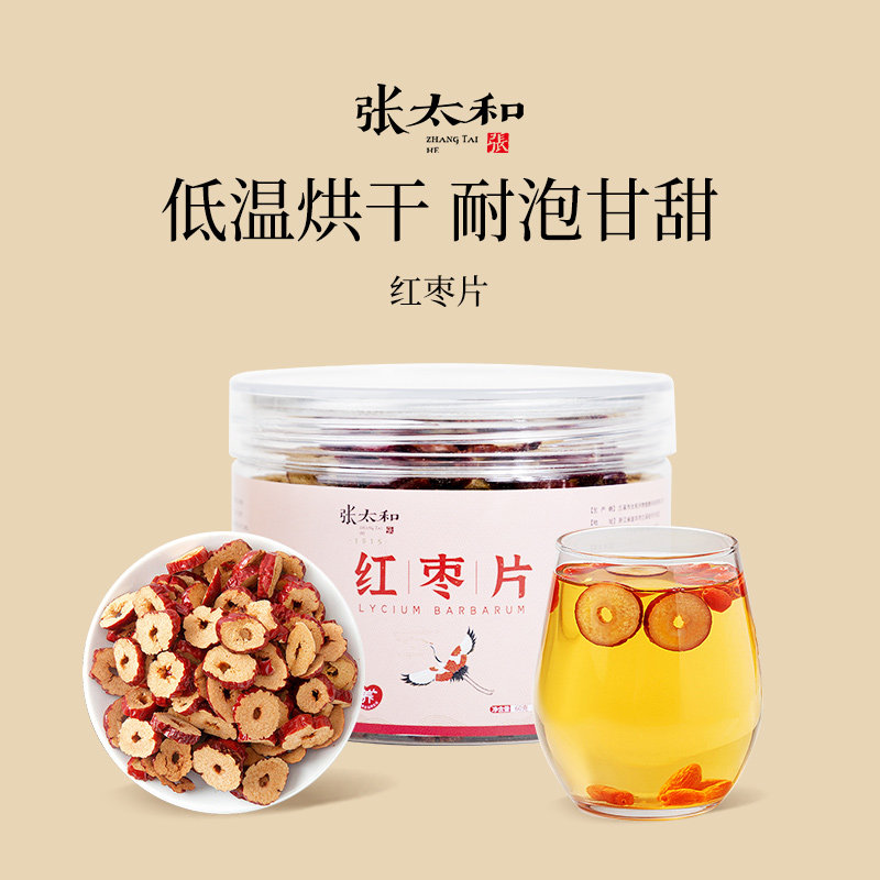 张太和红枣片60g/罐无核干枣片香脆煮粥泡茶泡水瓶装搭配枸杞菊花