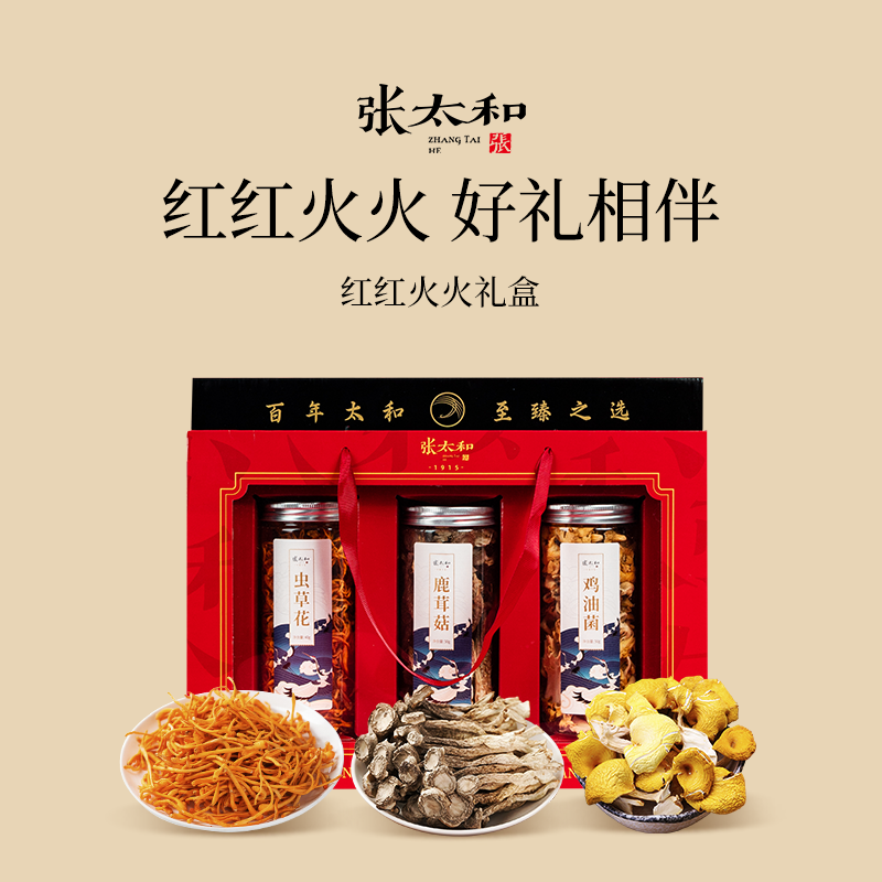 张太和红红火火礼盒140g鸡油菌50g/虫草花40g/鹿茸菇50g菌菇干货,传统滋补营养品,养生茶,淘宝优惠券,粉丝福利购,淘宝优惠卷