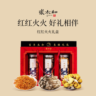 张太和红红火火礼盒140g鸡油菌50g 鹿茸菇50g菌菇干货 虫草花40g