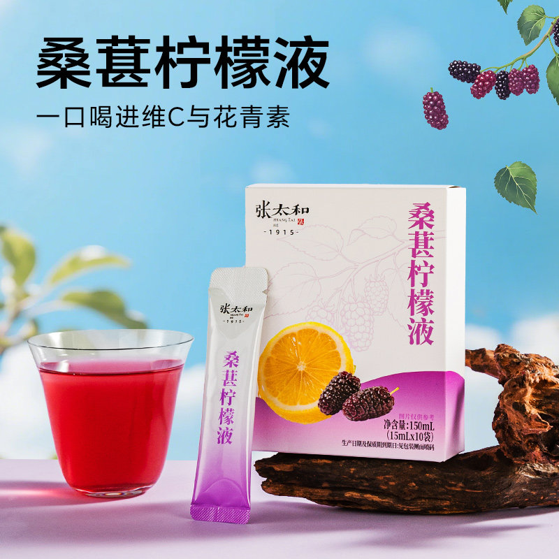 张太和桑葚柠檬液150ml独立包装冲饮夏天果汁官方正品图片