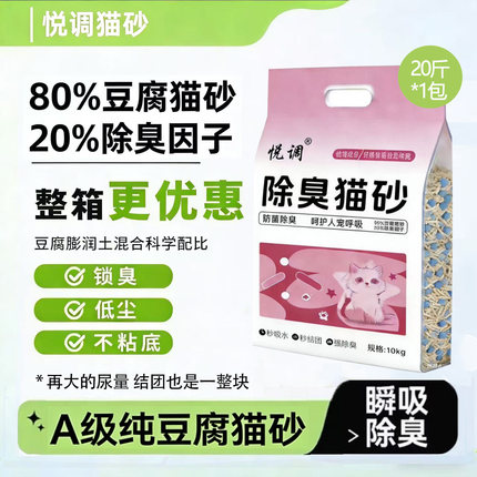 悦调豆腐猫砂10kg大包装木薯混合猫砂除臭无尘结团可冲厕所1.5mm