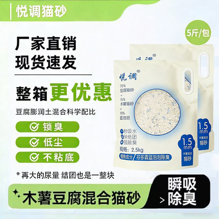 悦调豆腐猫砂2.5kg*4包木薯混合猫砂除臭无尘结团可冲厕所1.5mm