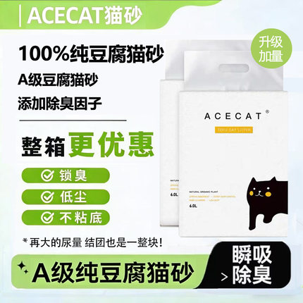 ACECAT豆腐猫砂6L奶香味除臭结团抑菌不沾底可冲厕所猫咪用品猫舍