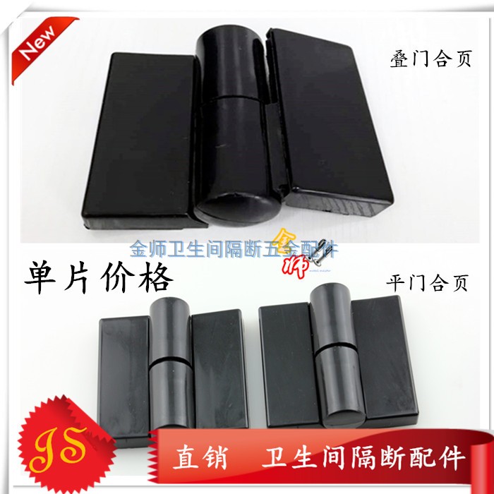 卫生间隔断配件合页 公共厕所五金尼龙塑料自关门升降合页 平叠门在类目 家装主材, 卫浴用品, 卫浴配件, 卫浴五金套件中 - 来自Buy2taobao.com提供专业的淘宝代购服务