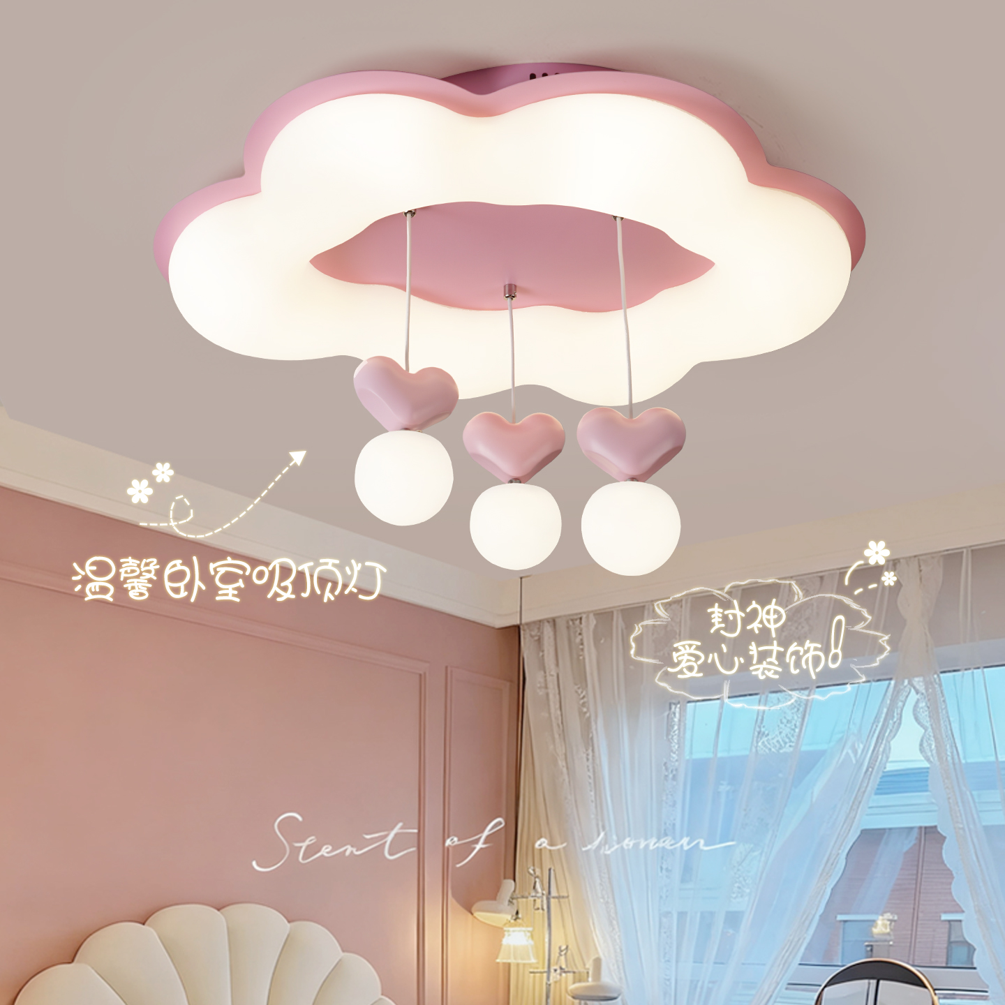 灯氏女孩房吸顶灯奶油风儿童房护眼吊灯创意爱心少女房间灯