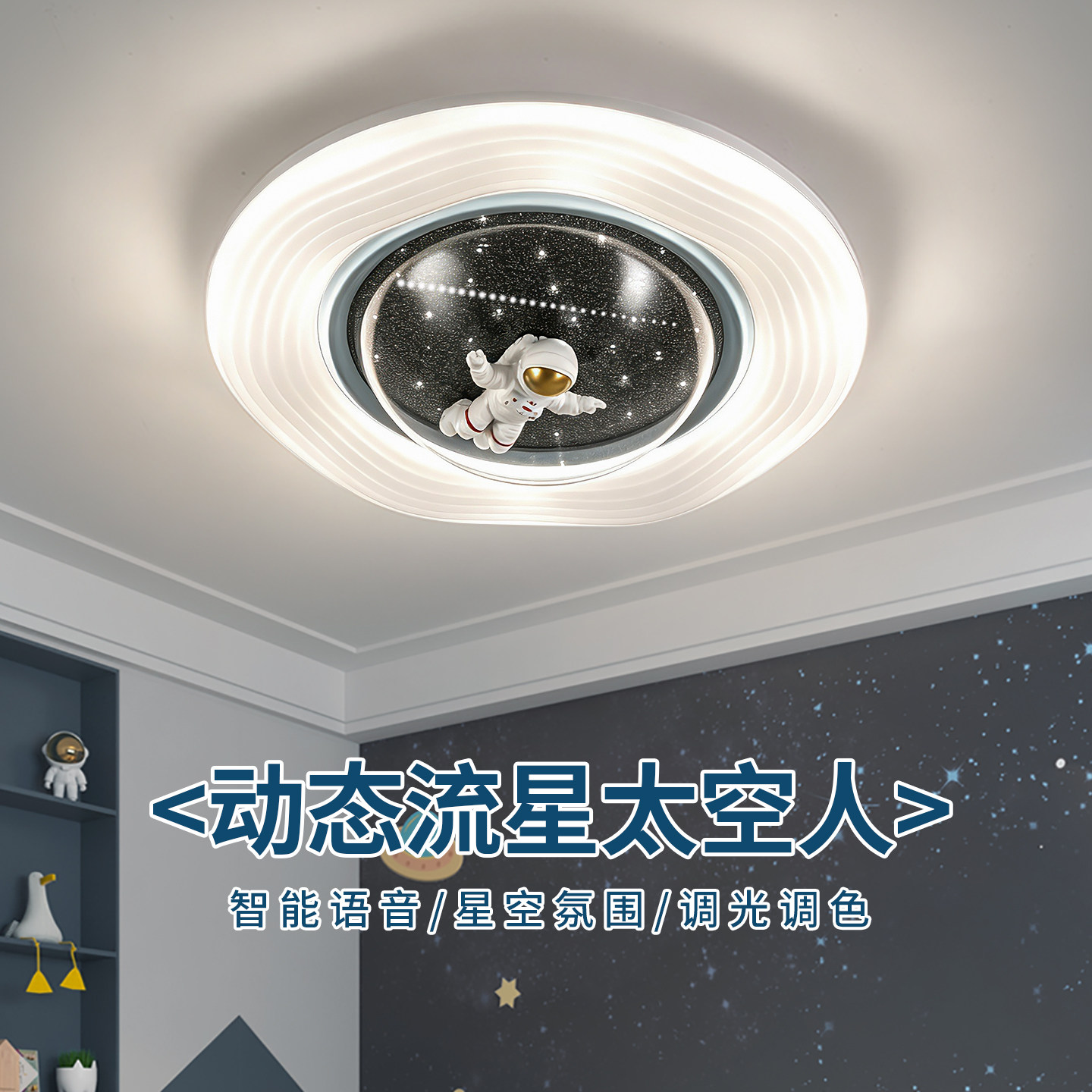 儿童房护眼流星星空灯轻奢高级图片