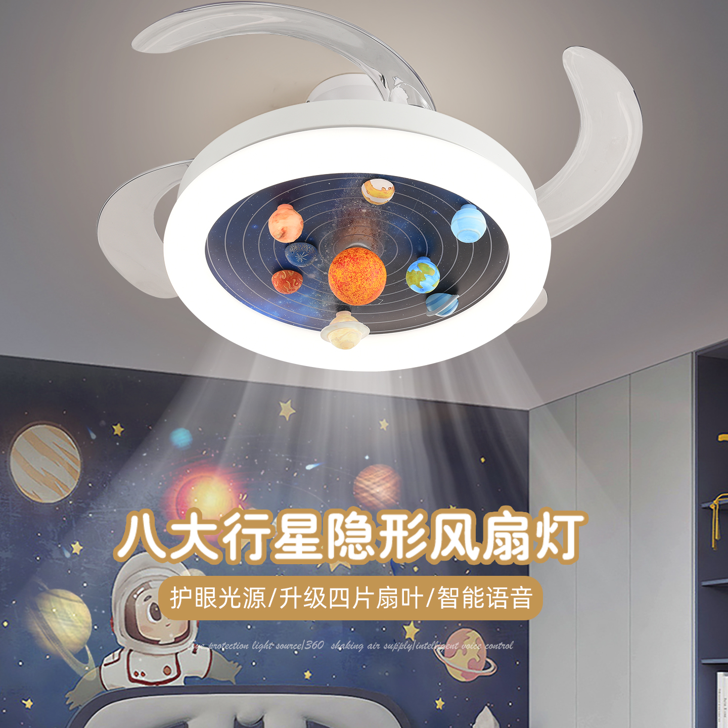 灯氏儿童房男孩隐形风扇灯2025新款全光谱护眼八大行星静音风扇灯