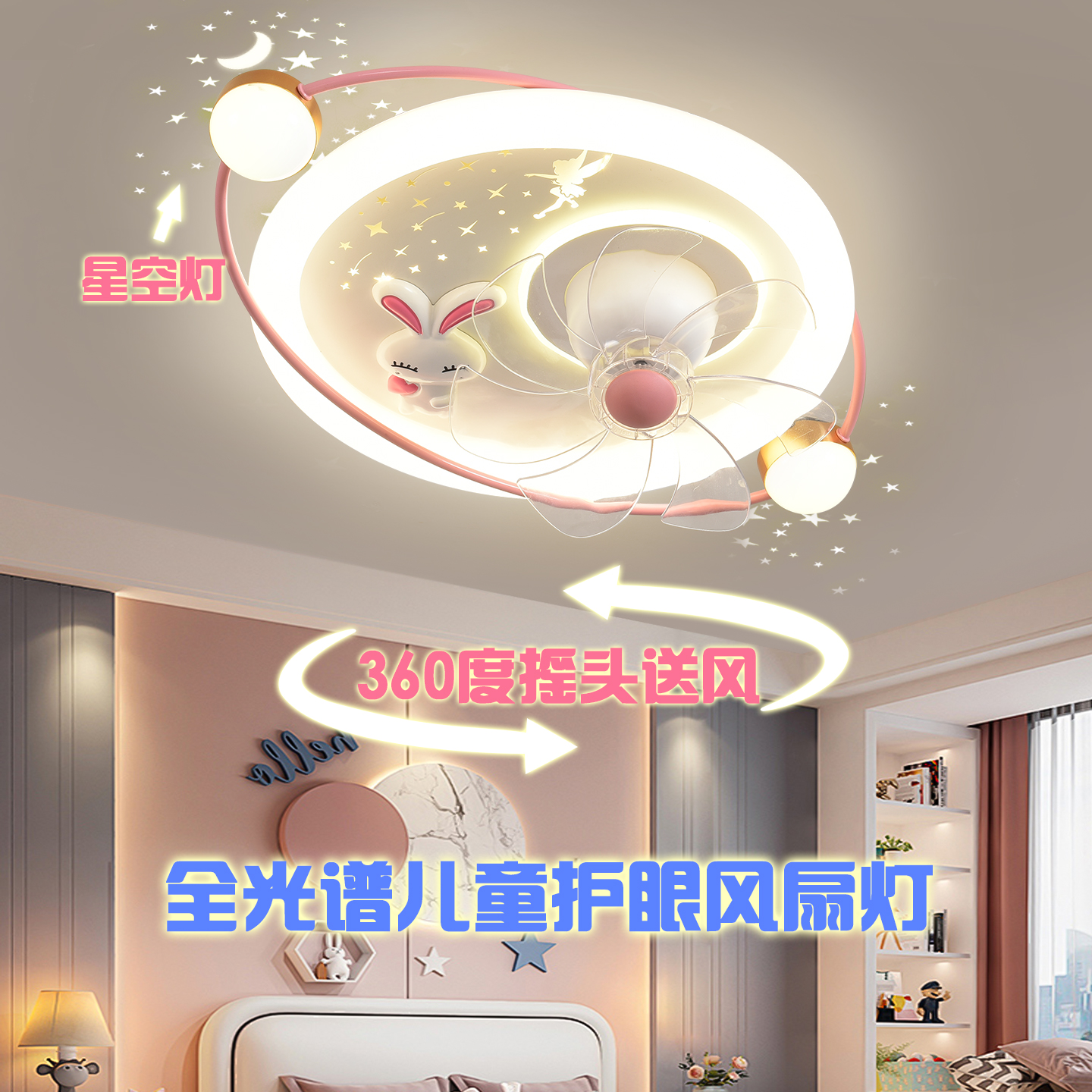 2025新款满天星女孩房静音风扇灯