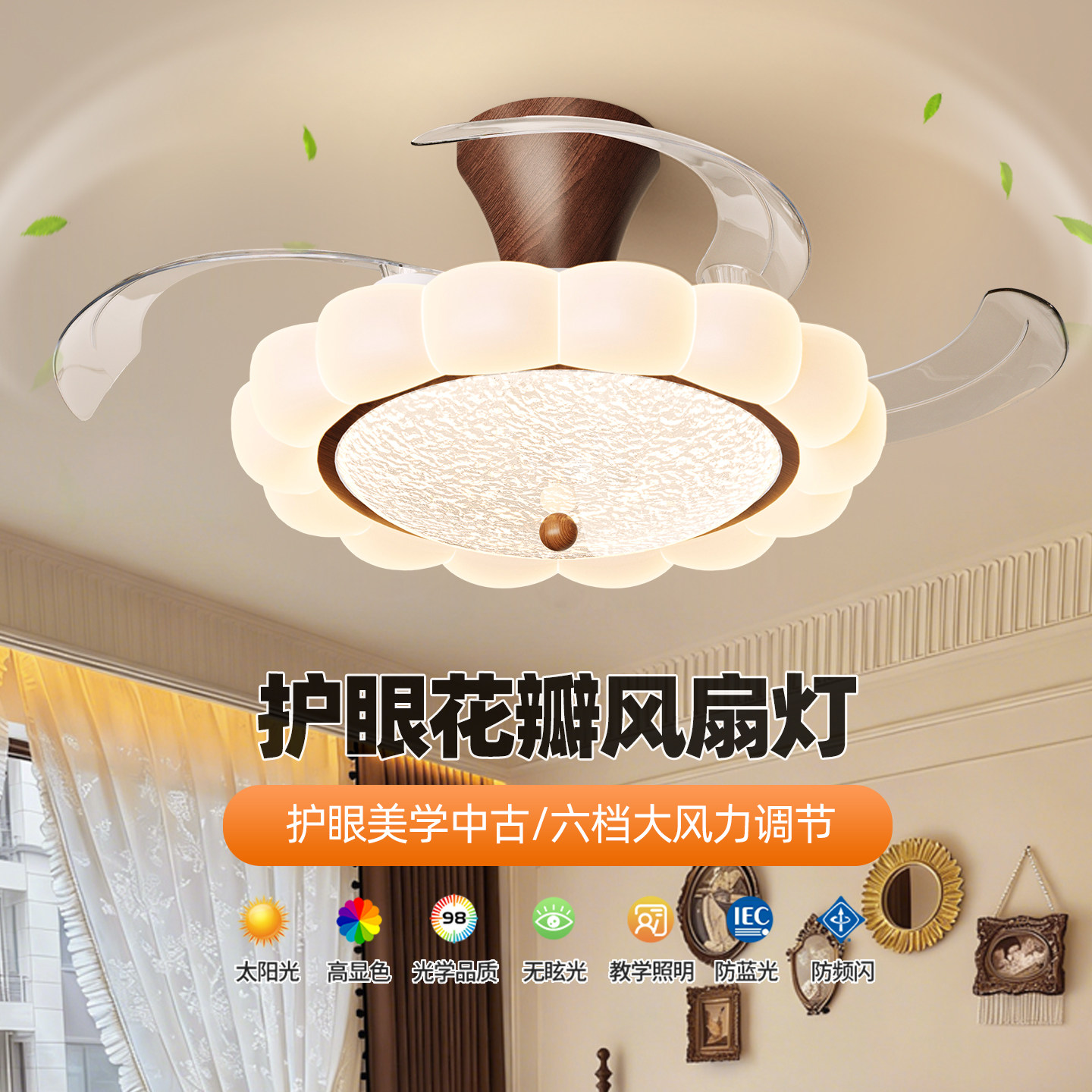 灯氏中古风护眼风扇灯卧室吸顶灯胡桃木纹全光谱LED六档调节