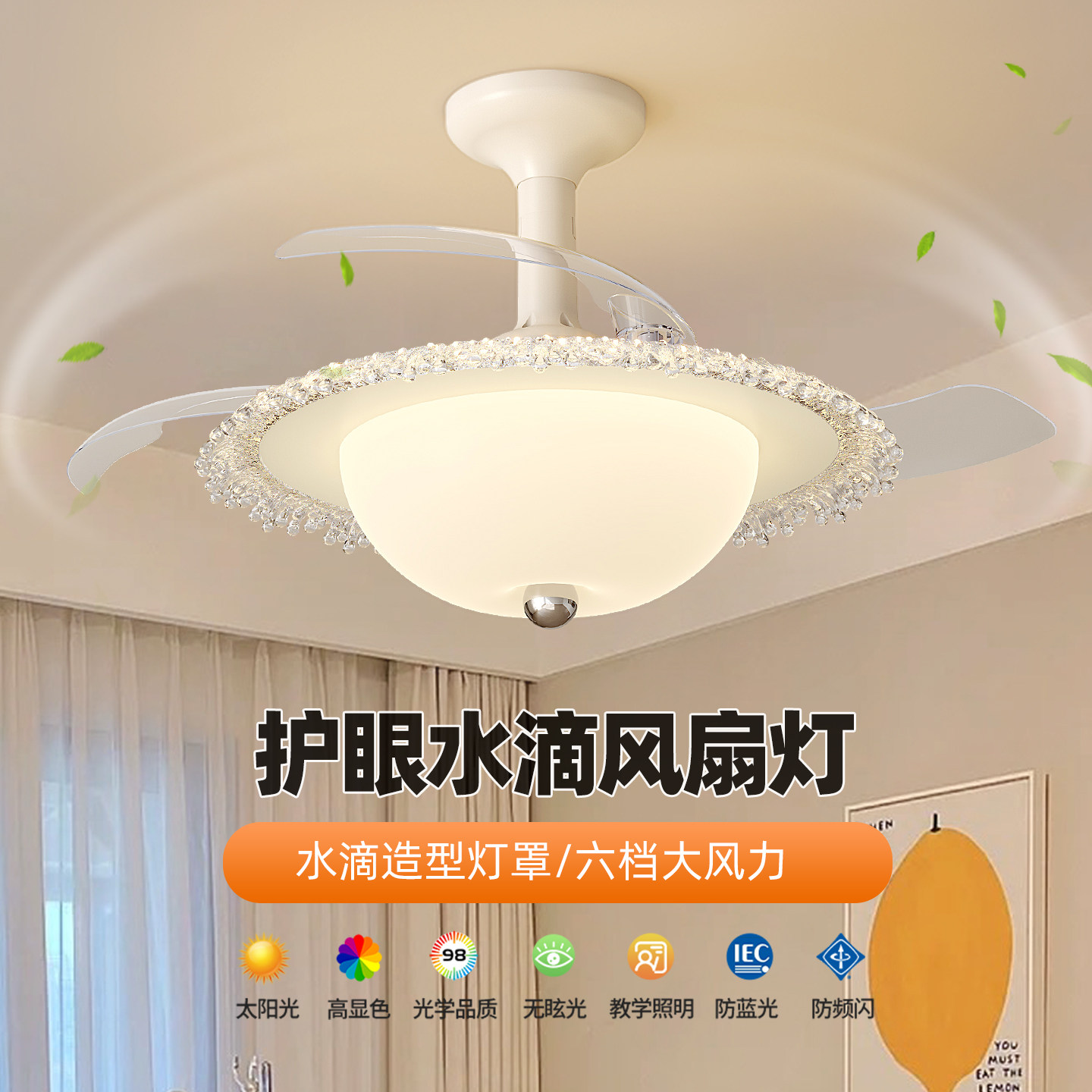 现代简约护眼风扇灯水晶造型灯罩六档大风力客厅卧室吊扇灯