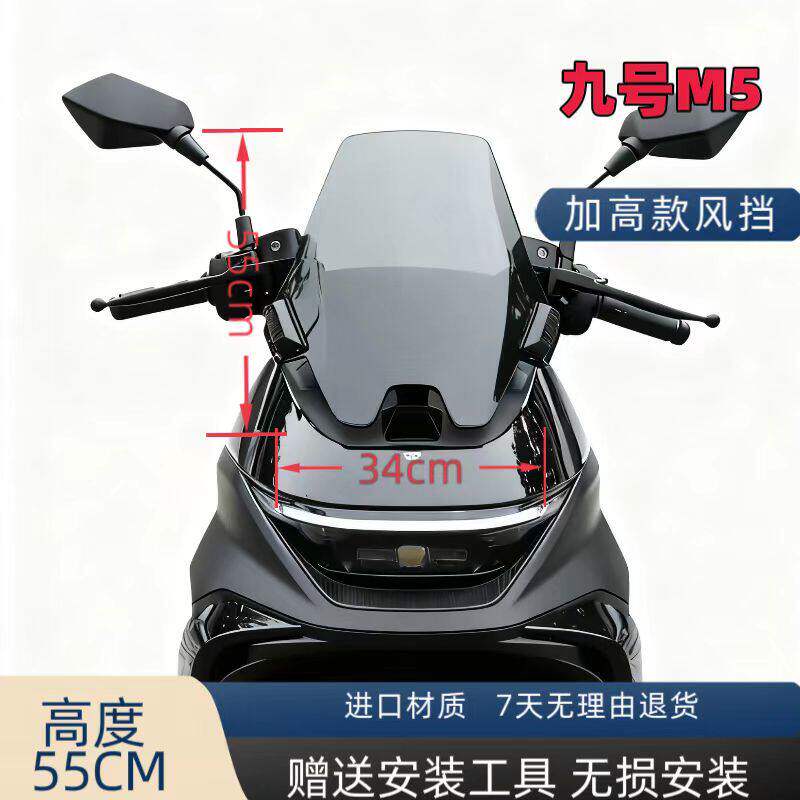 天飞仕适用于2025款九号M5加高风挡M5100/125护胸风镜改装防风挡