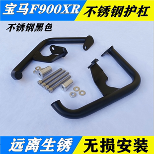 适用宝马F900XR F900R 护杠 改装摩托车发动机保险杠防摔杠保护杠