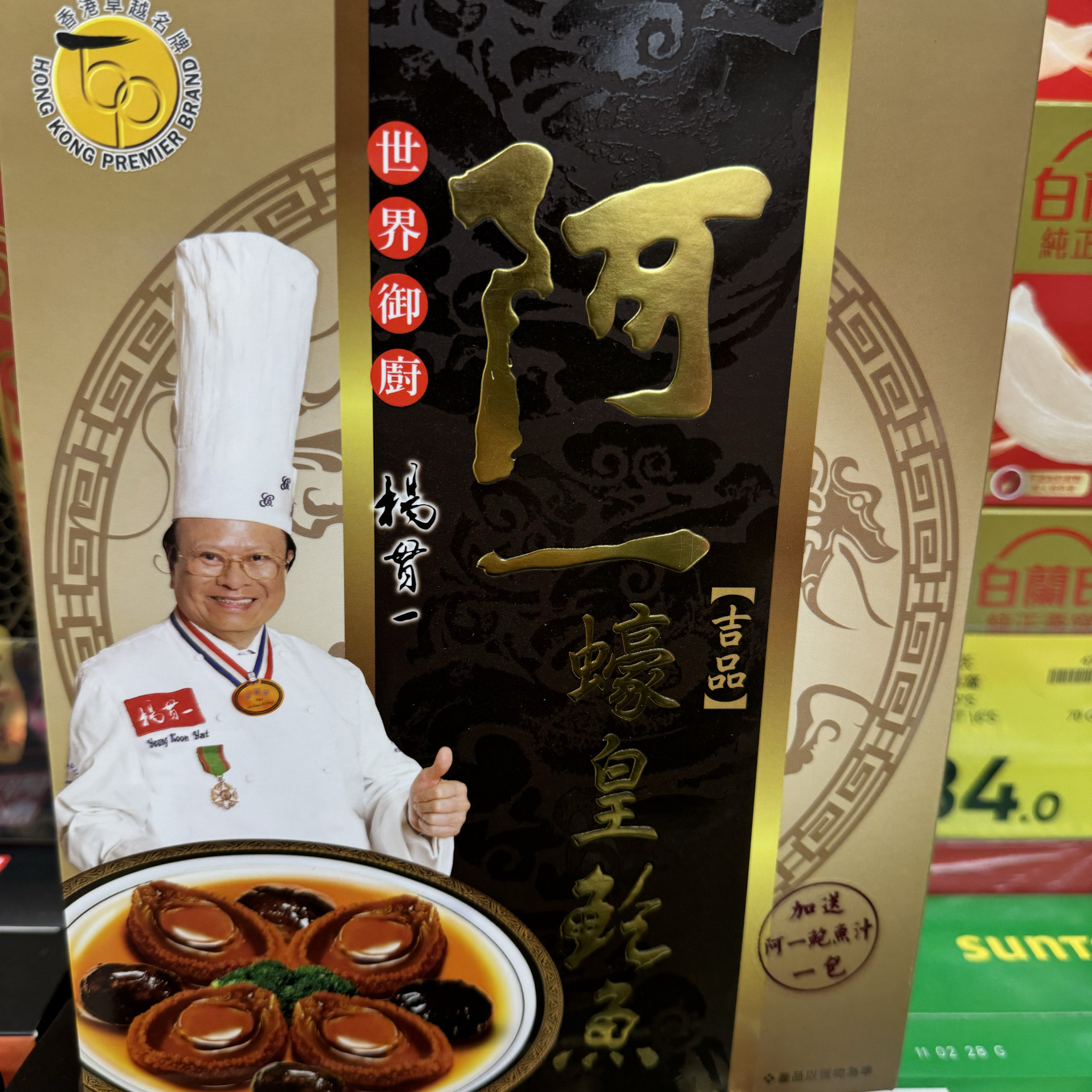 香港代购阿一鲍鱼豪皇极品鲍鱼 花菇鲍鱼礼盒装4頭送阿一鮑魚汁