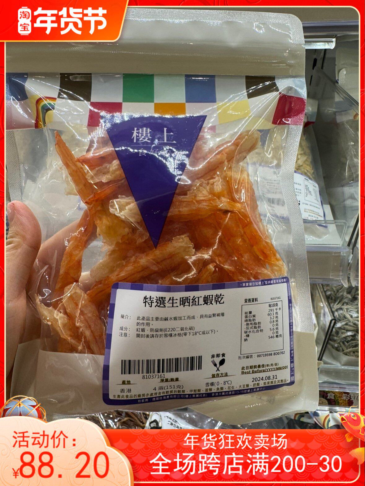 香港代购 楼上特远生晒红虾干 151g 虾干 台湾樱花虾