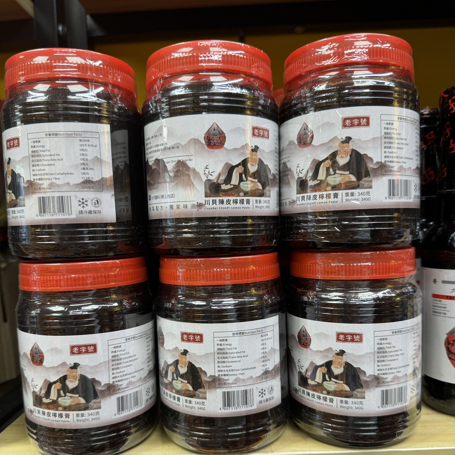 香港大孖酱园 川贝陈皮柠檬膏 小孩泡水止咳化痰 养生饮品 350g