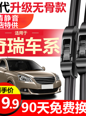 适用奇瑞QQ瑞虎3/5X雨刮器E3E5旗云1风云2艾瑞泽5/7原装无骨雨刷