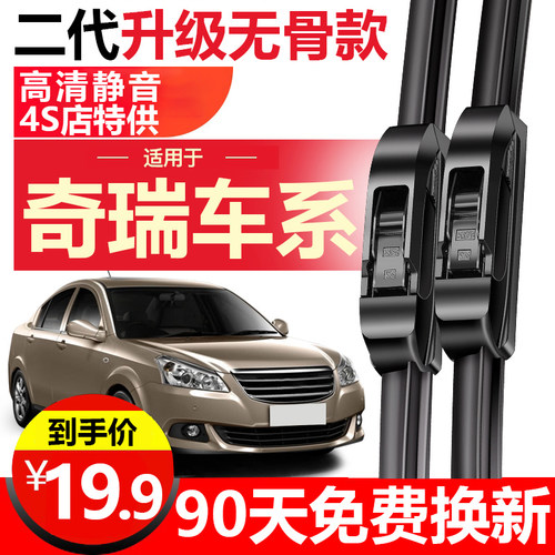 奇瑞车系专用无骨雨刮器