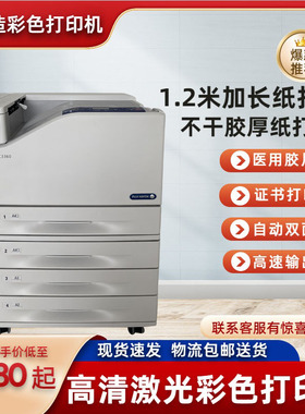 富士施乐C5005D3360 5150 5155 5100激光彩色打印机封面不干胶A3+