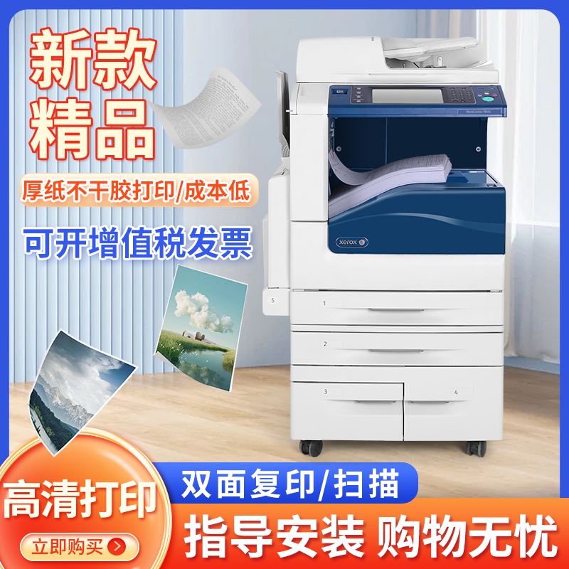 施乐A4彩色a3激光扫描复印机家用