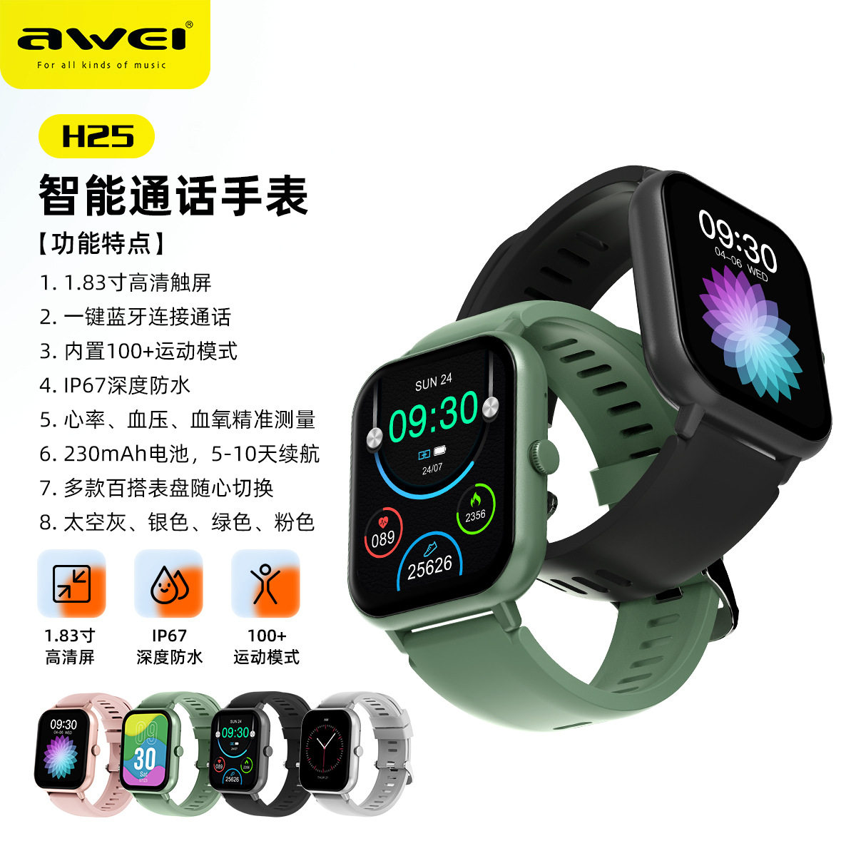 Awei用维智能手表H25 血压血氧心率监测通话IP67防水表盘运动手表使用感如何?