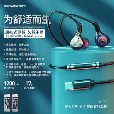 WEKOME维品特黑金HIFI音质后挂式无痛1.2M有线通话音乐耳机TYPE-C