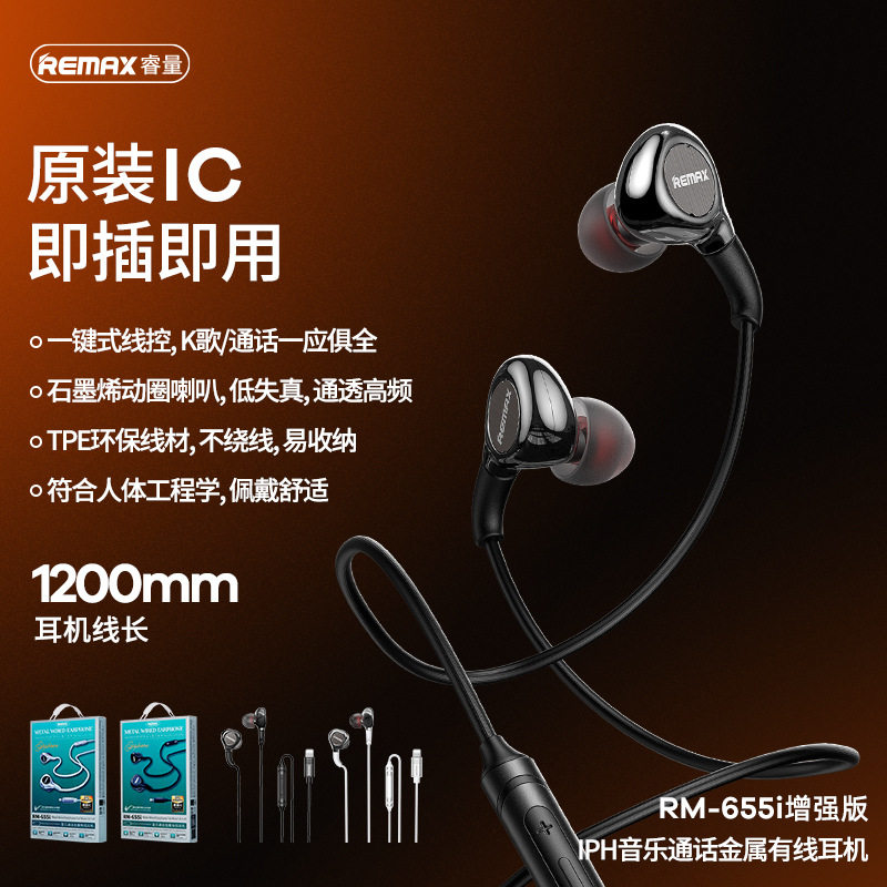 REMAX音乐通话金属有线耳机入耳立体声Type-c/IPH线控耳机RM-655_虎窝淘