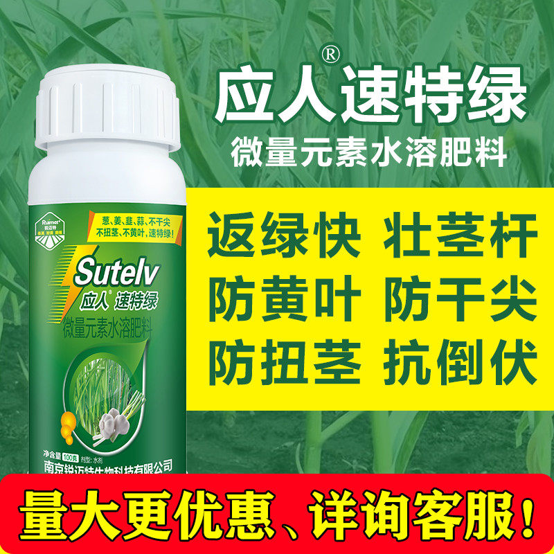 韭菜大香小蒜苗葱蒜蔬菜通用绿叶黄叶干尖一喷绿氨基酸增产叶面肥