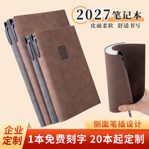 日程本2027年A5带笔插笔记本本子