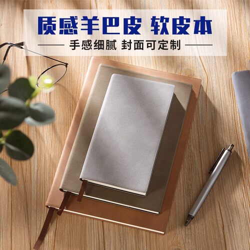A5羊巴皮笔记本定制B5软皮革记事