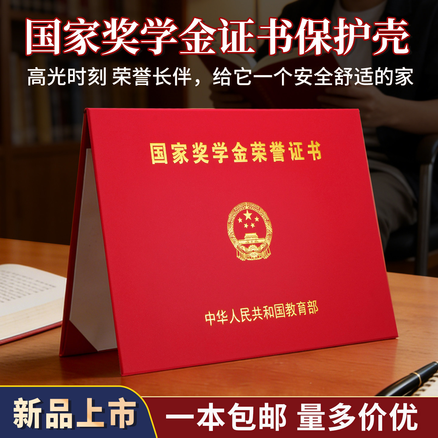 国家奖学金保护壳不折叠无折痕全国通用硕士研究生励志证件书外壳