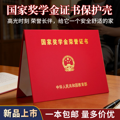 国家奖学金证书保护壳不折叠