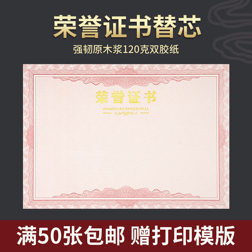 高档荣誉证书内芯空白内页纸打印