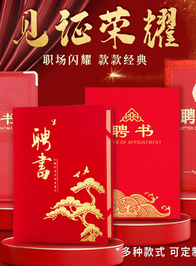 高档聘书定制家委班干部聘任书聘用任命书a4外壳封面封皮内页打印