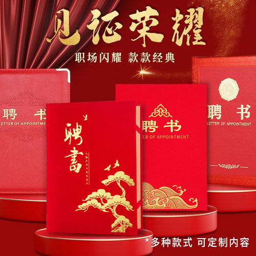 高档绒面聘书定制封面内页打印