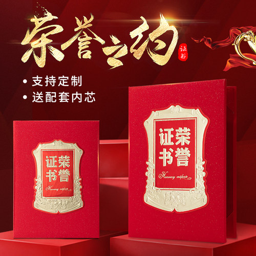 盾牌珠光荣誉证书定制内芯打印