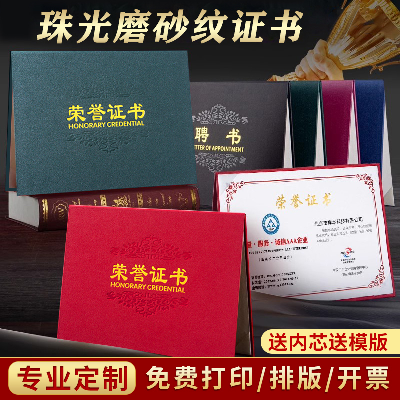 A4横版荣誉证书封面定制