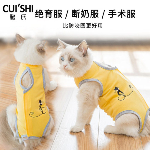 公猫绝育衣服价格 公猫绝育衣服图片 星期三