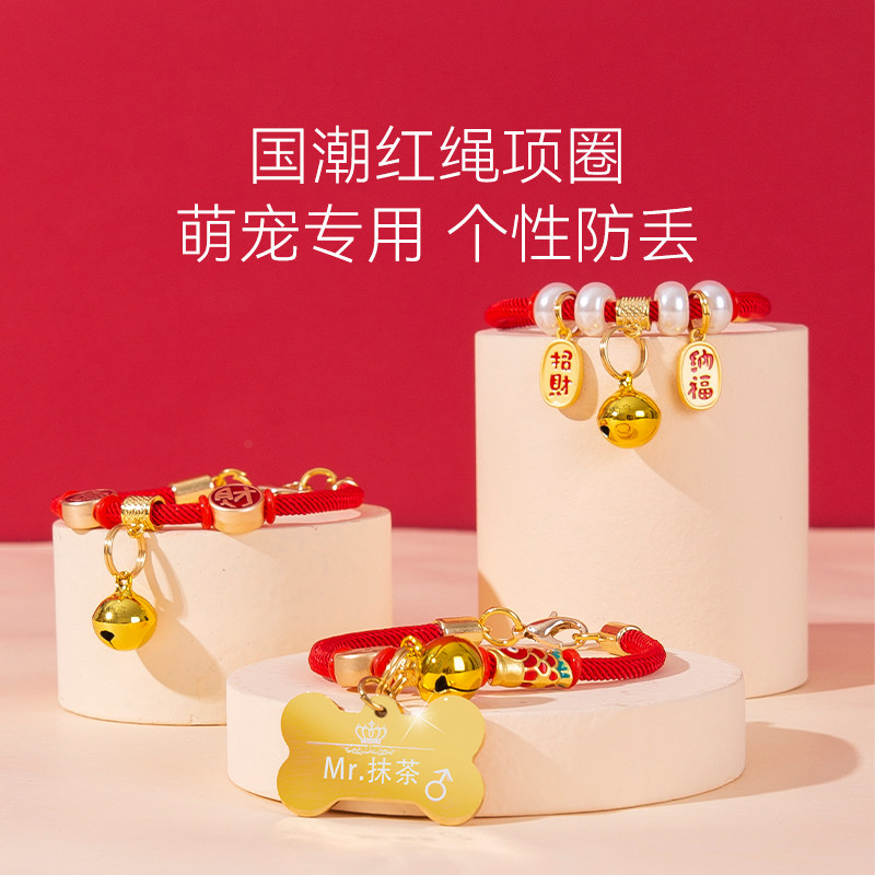 脆氏新年喜庆国潮刻字猫咪项圈脖圈猫牌狗狗装饰品猫项链宠物围脖