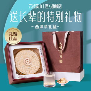 西洋参礼盒装 营养滋补品大片西洋参过节走亲戚送礼送长辈父母佳品