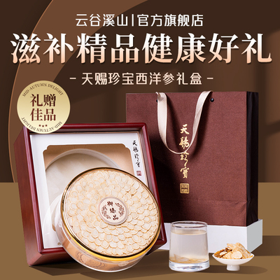 西洋参礼盒大片西洋参营养滋补佳品高档好礼送礼送长辈的实用礼物