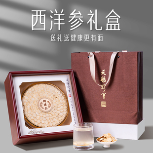正宗西洋参片礼盒装官方旗舰店正品高档营养礼品送长辈年货节礼物
