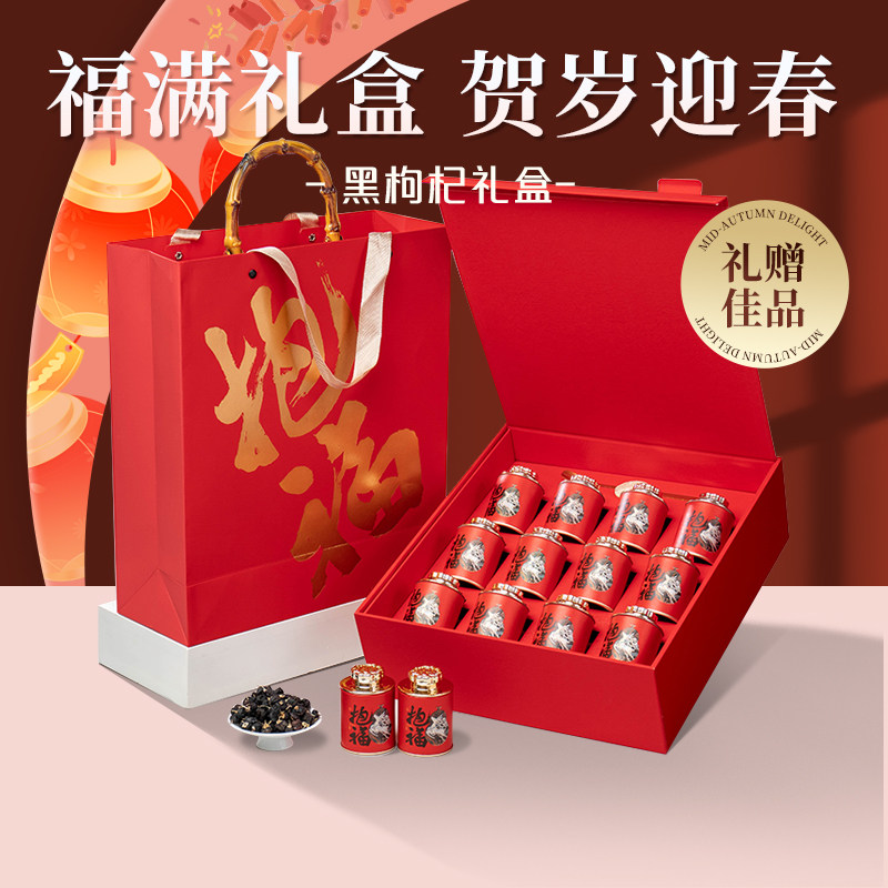 年货节送礼青海黑枸杞礼盒装官方正品高档补品营养品走亲戚送长辈