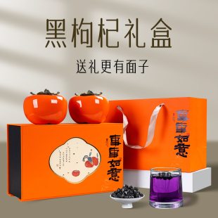 年货节黑枸杞礼盒正宗青海大果黑枸杞滋补营养品走亲戚送长辈礼物