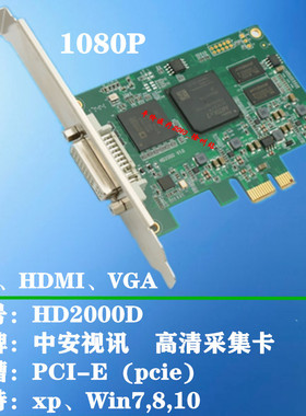 中安视讯HD200D高清采集卡b超声工作站软件VGA/DVI/HMDI/1080P