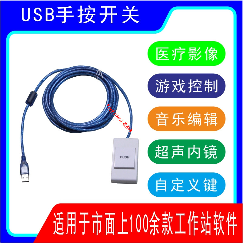 USB手按开关采图器鑫佰安自定义