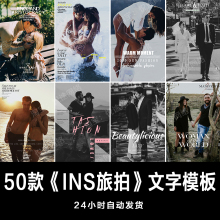 INS旅拍港风胶片欧美电影海报PSD文字体模板婚纱写真影楼素材E041