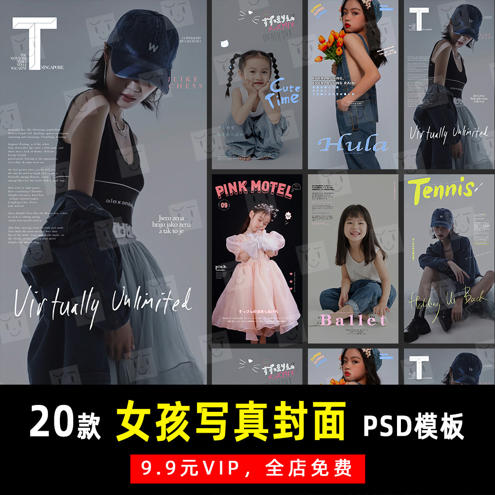 时尚潮拍女孩杂志封面写真psd文字模板素材影楼后期设计排版 k203