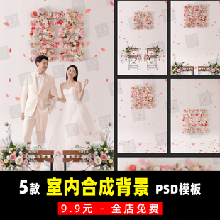 鲜花喜字室内白婚纱写真情侣照影楼摄影单片设计合成PSD素材模板