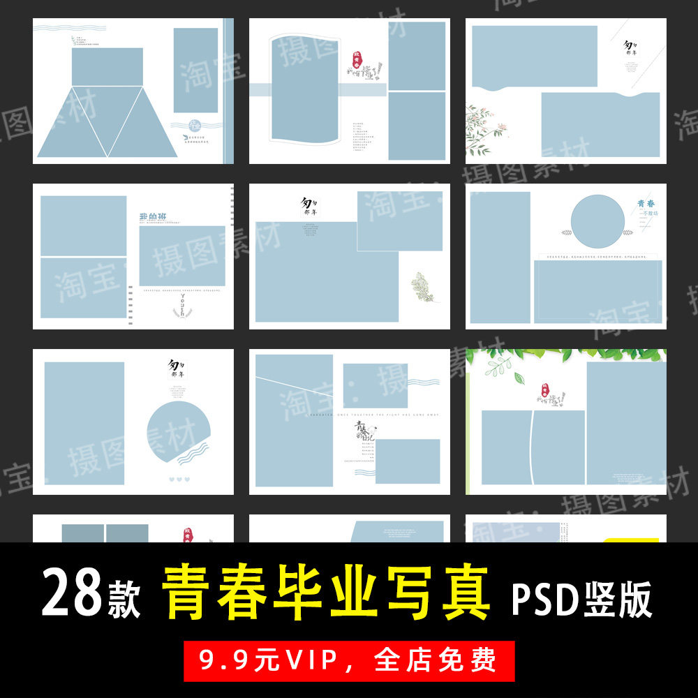 学生青春毕业季写真psd/n8竖版相册模板素材影楼后期设计排版y197