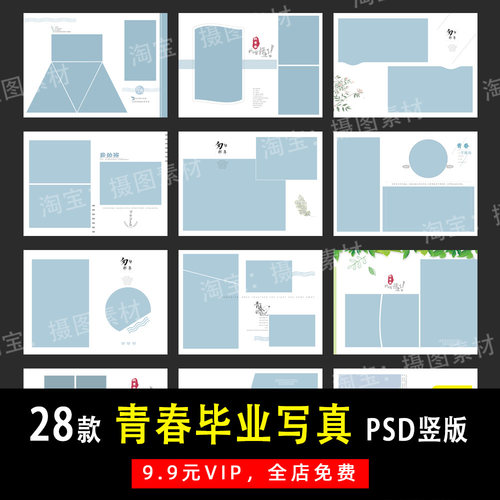 学生青春毕业季写真PSD/N8竖版相册模板素材影楼后期设计排版Y197